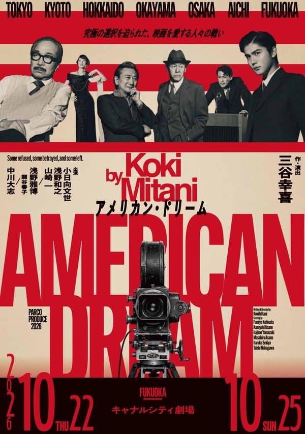 PARCO PRODUCE 2026『アメリカン・ドリーム』