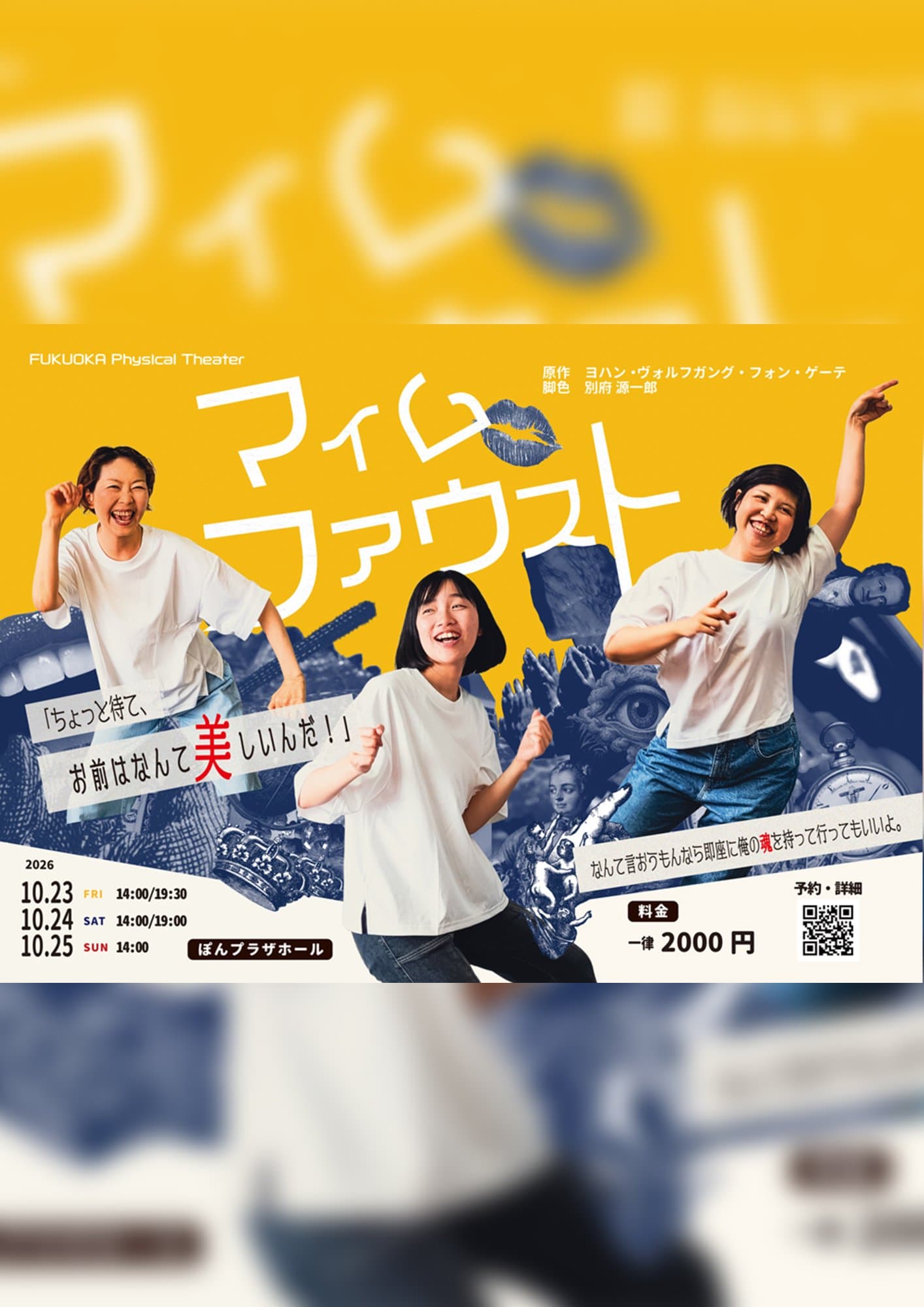 マイムファウスト