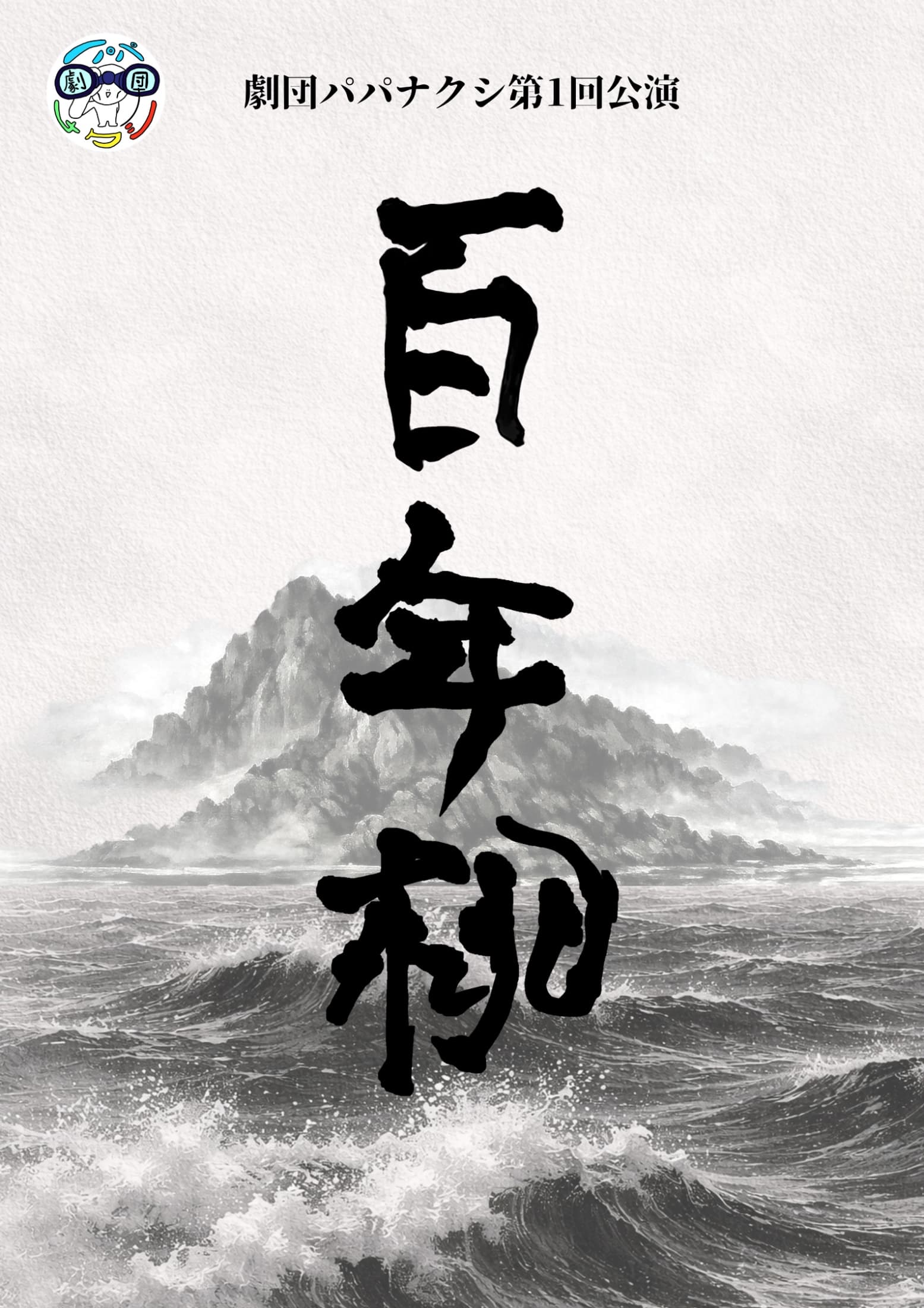 百年桃